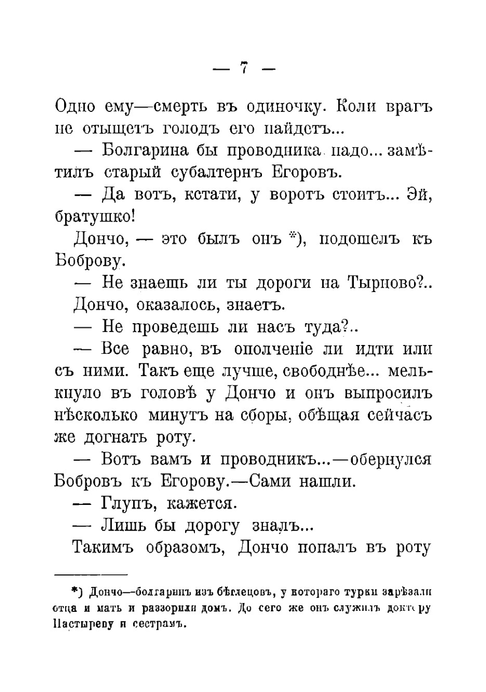 Походное дело | Немирович-Данченко Василий Иванович