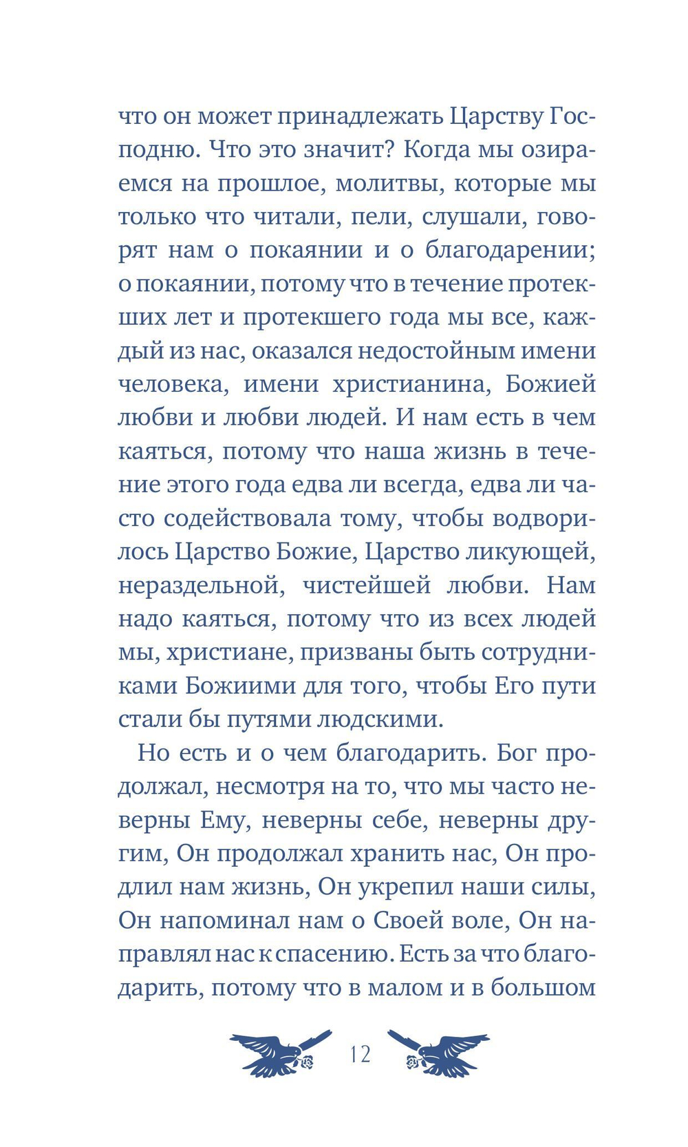 У врат времени