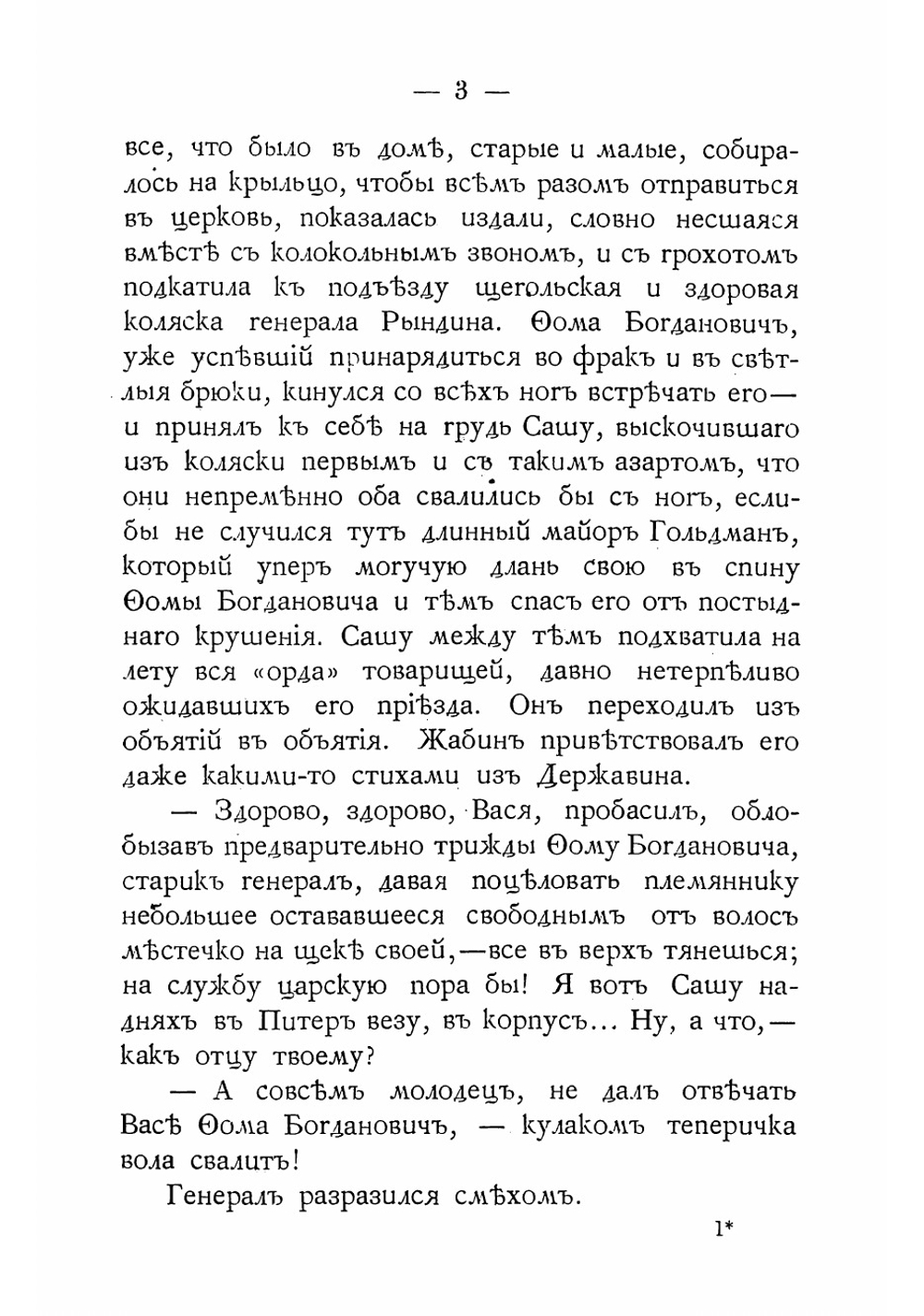 На повороте. Два романа Б.М. Маркевича. Том 3. Часть 2 | Маркевич Болеслав Михайлович