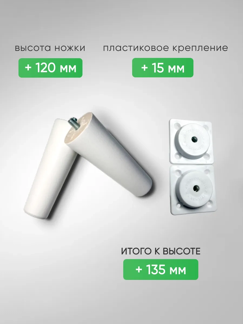 Ножки мебельные 4 шт, 120мм, Косые, Белые