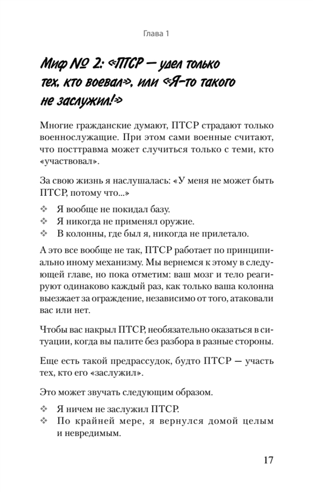 Военная травма и ПТСР