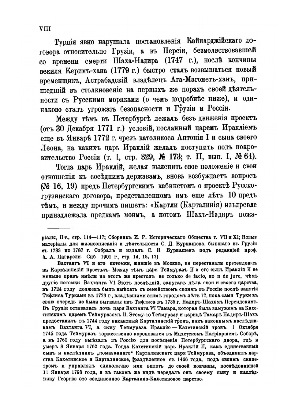 Грамоты и другие исторические документы XVIII столетия, относящиеся до Грузии. Том 2. Выпуск 2. С 1769 по 1801 год | А.А. Цагарели