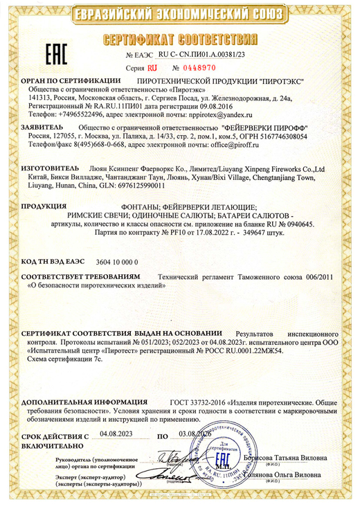 Батарея салютов PIROFF "КОРРИДА"