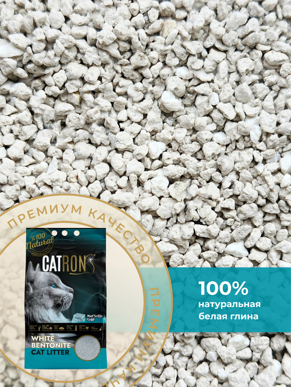 CATRON комкующийся наполнитель для кошек Marseille Soap, аромат марсельского мыла, 10 л