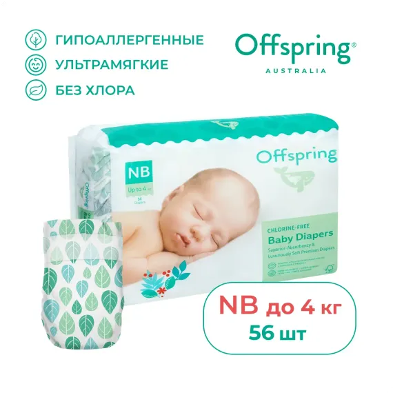 Подгузники Offspring 0 (2-4 кг) 56 шт.