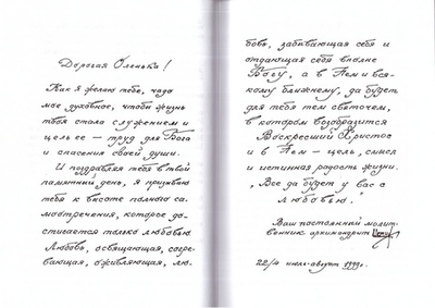 Рассуждение с советом. Собрание писем. Архимандрит Иоанн (Крестьянкин)