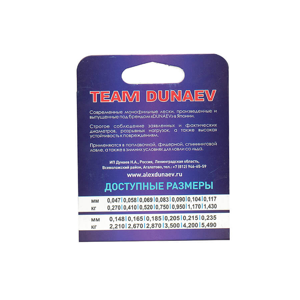 Леска TEAM DUNAEV 50m 0.117мм