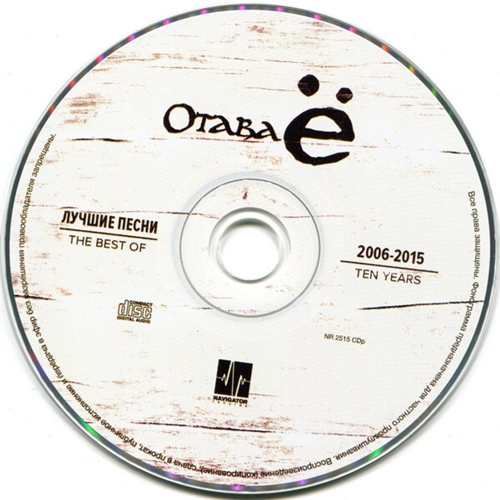 Отава Ё / Лучшие Песни 2006-2015 (CD+DVD)