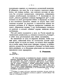 Словарь ружейной охоты. С 3-мя хромолитографированными таблицами и политипажами | С. И. Романов