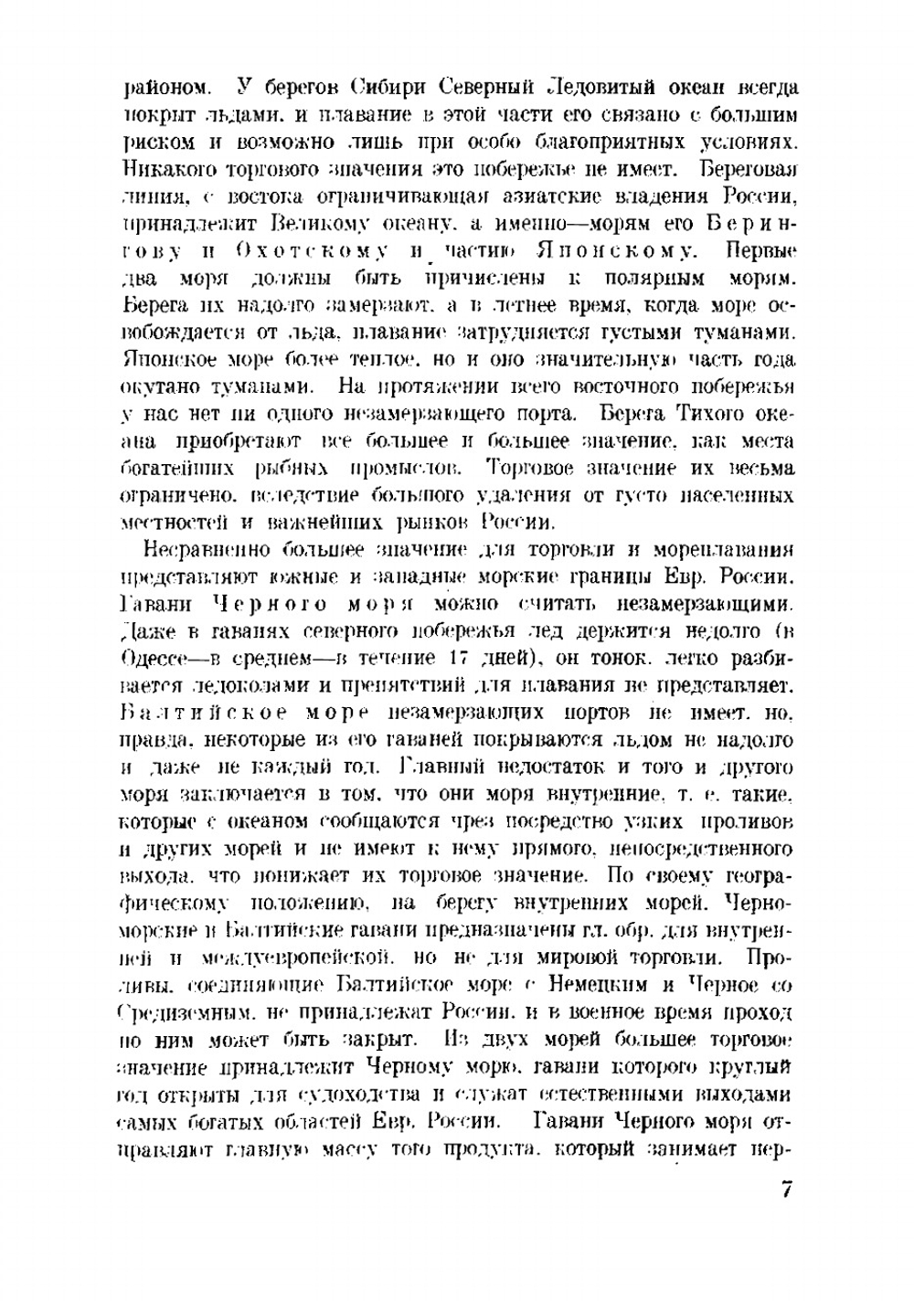 Краткий курс географии России | Лесгафт Э.