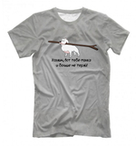 Футболка "Стафф - Больше не теряй"