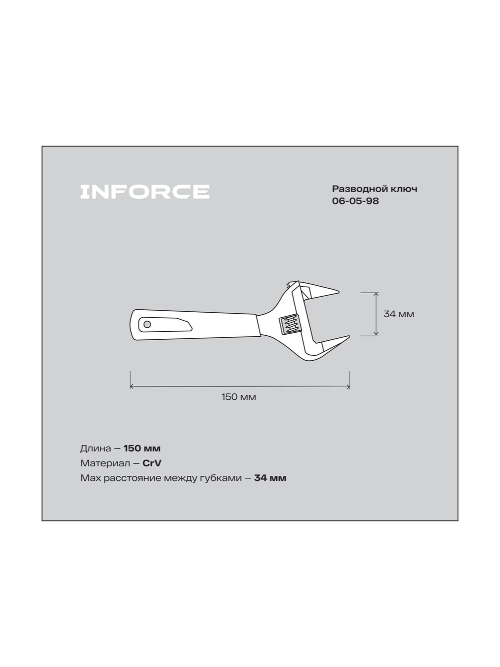 Разводной ключ с тонкими губками 150 мм Inforce 06-05-98