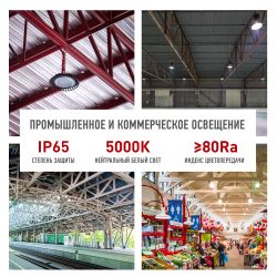 Светильник светодиодный ЭРА SPP-407-120-50K-100 100Вт 5000K IP65 гарантия 5 лет | Светильники для высоких пролетов (хайбеи)