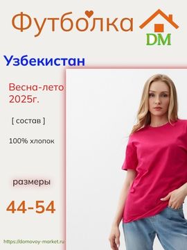 Классическая футболка женская