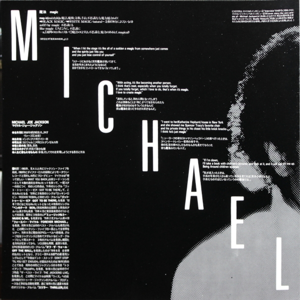 Michael Jackson / Thriller (LP)