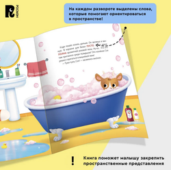 Лисёнок Коди. Кто где спрятался? Пространственные представления