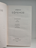 Иван Ефремов. Том 2 из собрания сочинений в 3 томах. На краю Ойкумены. Рассказы
