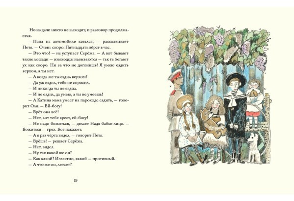 Счастливая