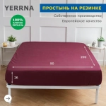 Простыня на рез YERRNA 90*200 Бордо