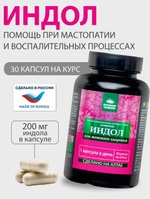 Комплекс Индол для женского здоровья 60 капсул