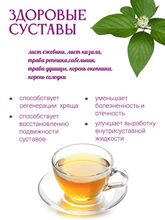 &quot;На здоровье&quot; фиточай &quot;Здоровые суставы&quot;