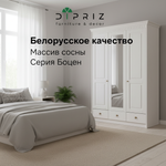 Шкаф для одежды Боцен из сосны с зеркалом, 3 двери 2 ящика, 155х62х222, с 2-мя штангами и полками, белый воск