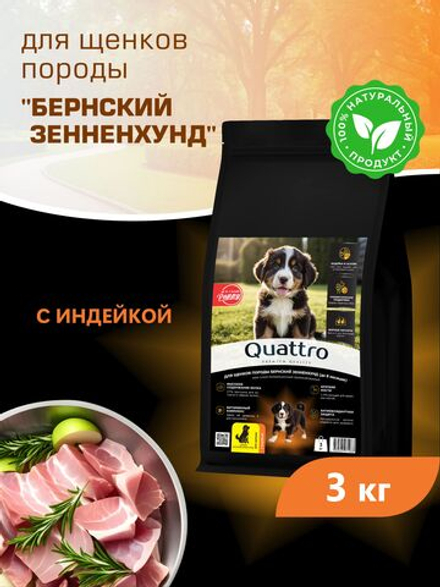Корм сухой для щенков породы Бернский зенненхунд, с индейкой, 3 кг, QUATTRO
