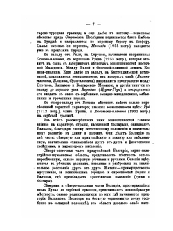 Болгария и болгары | Н. Овсяный