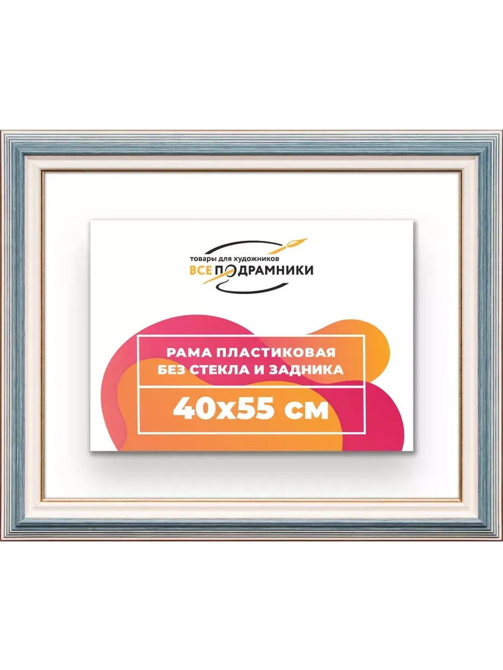 Рама для картин и фотографий 40x55