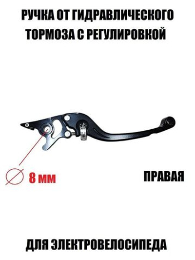 Ручка тормоза правая черная с регулировкой для электровелосипеда