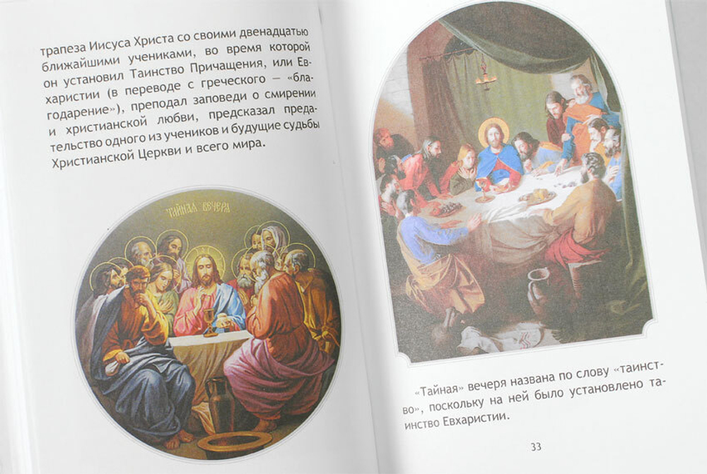 prostymi-slovami-o-bozhestvennoj-liturgii-118649-554322