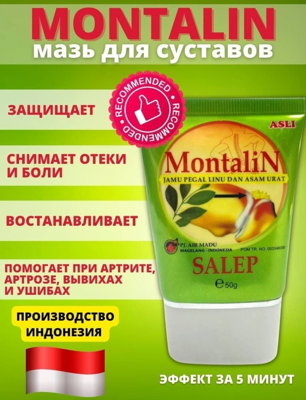 Мазь от боли в суставах