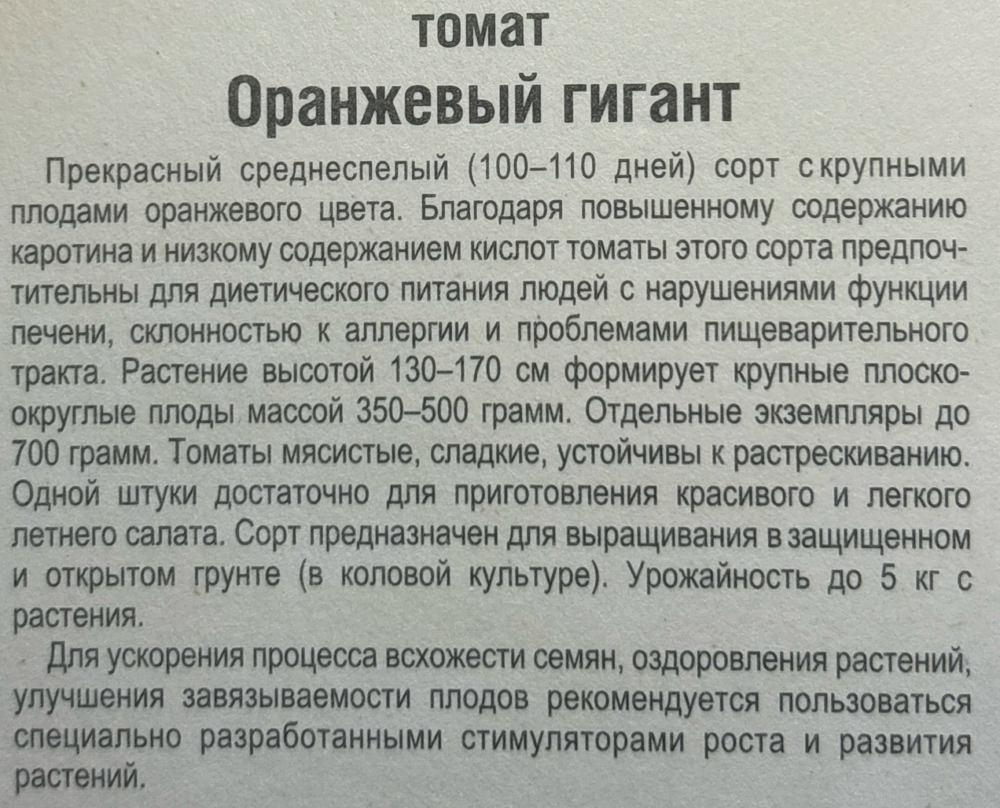 Томат Оранжевый гигант 20 шт СМТ-208