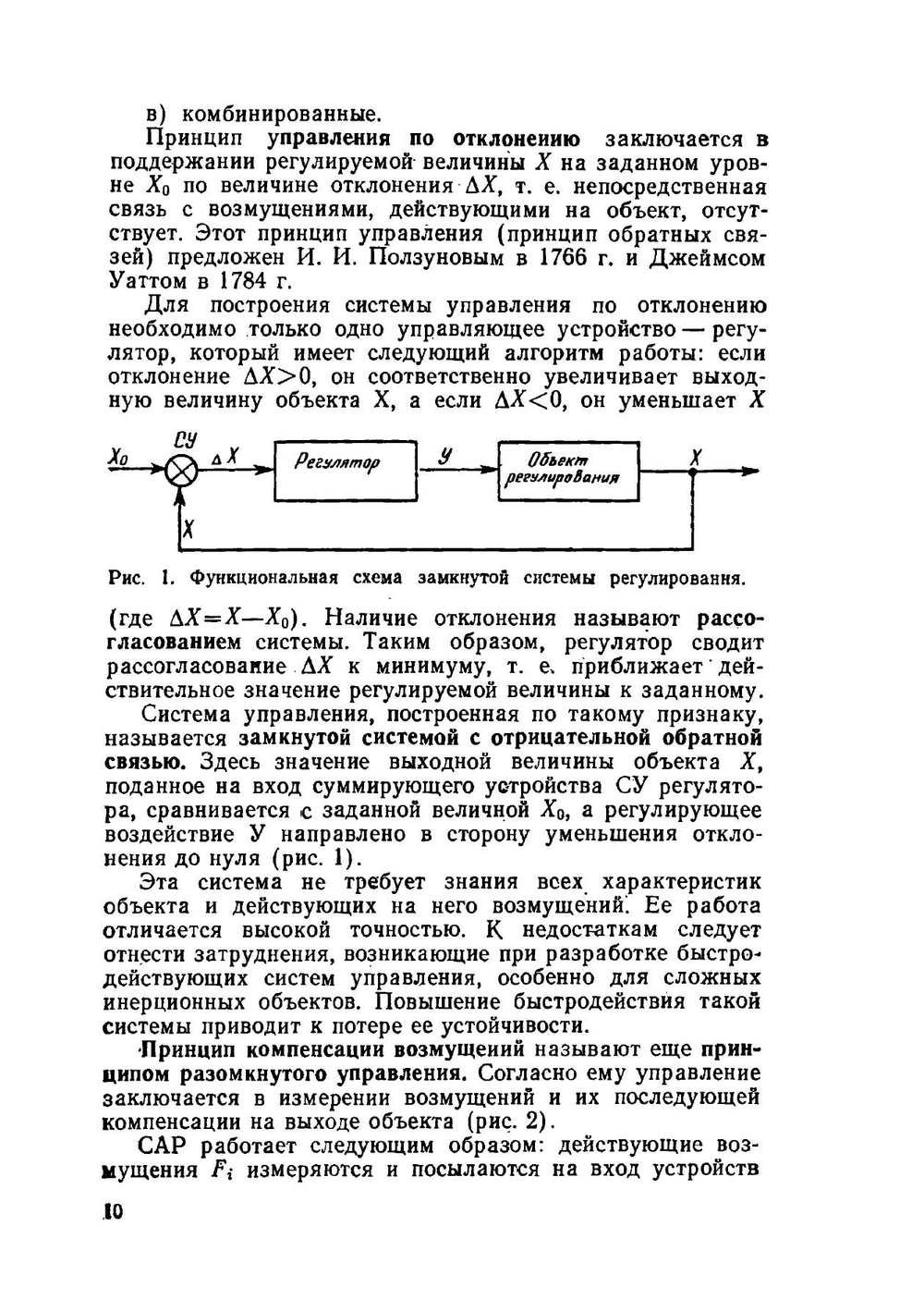 Справочник наладчика автоматики котельных установок | В.А. Шафрановский