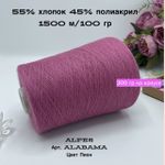 Пряжа для вязания хлопок на бобине