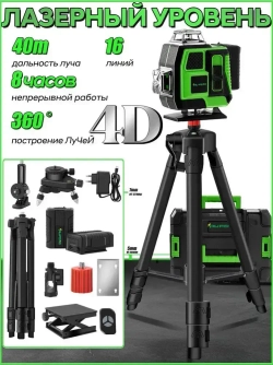 Лазерный уровень нивелир 4D 16 линий 40 м дальность луча 360 градусов со штативом, откалиброван, Профессиональный лазерный уровень строительный