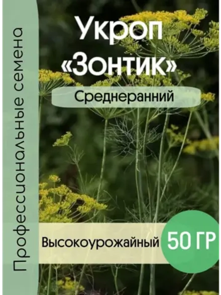 Укроп Зонтик 50 гр