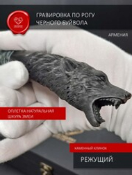 Нож из обсидиана с гравировкой волка 25 см