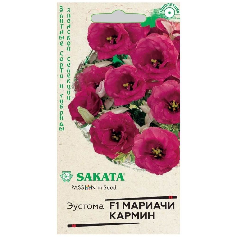 СЕМЕНА ЭУСТОМА МАРИАЧИ КАРМИН СУПЕРМАХРОВАЯ 5ШТ САКАТА ЭКСКЛЮЗИВ
