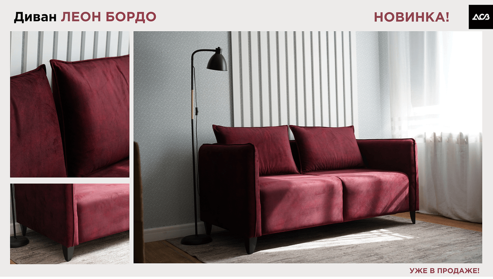 Диван "Леон" 1,6 (Бордо), ДСВ-Мебель, г. Пенза
