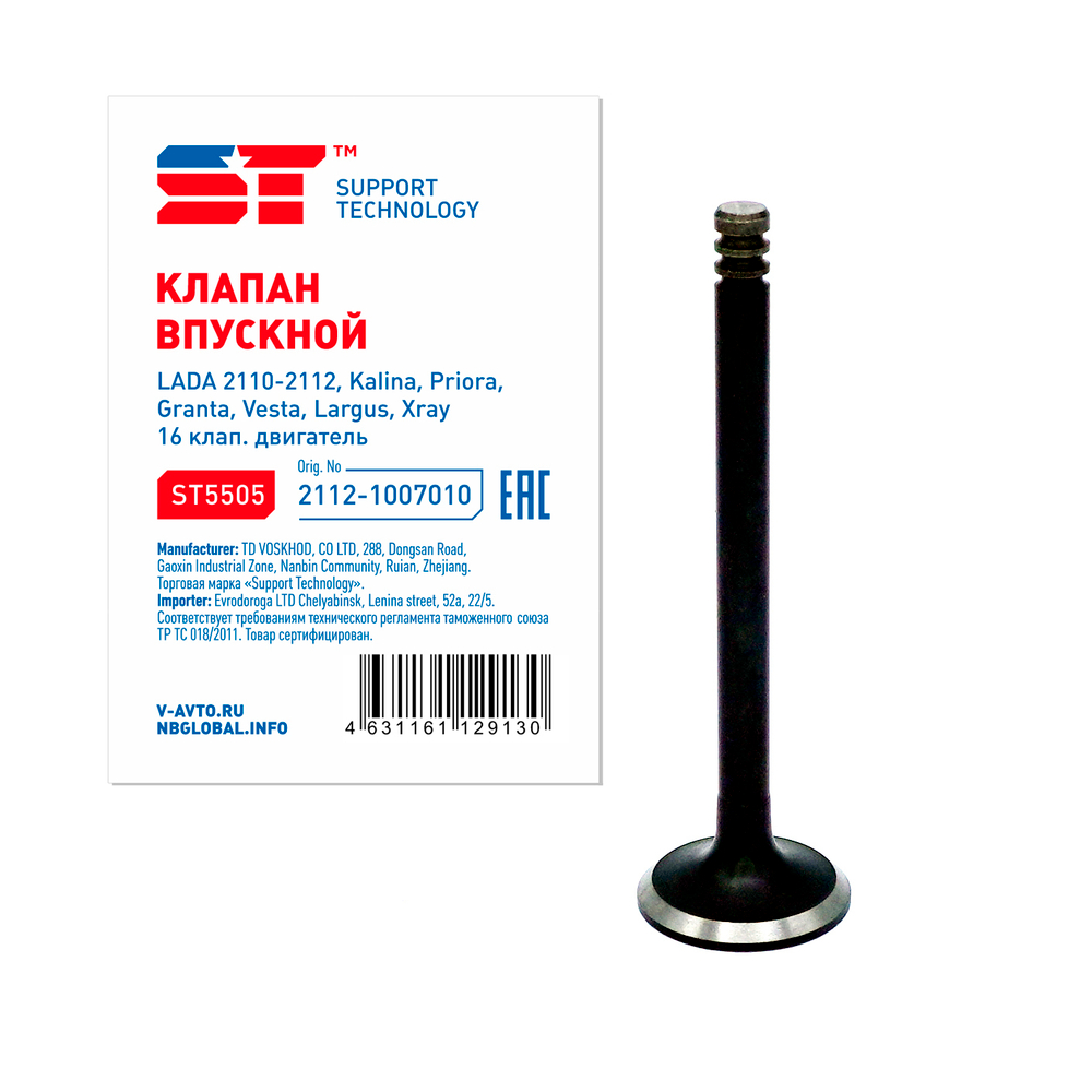 Клапан двс ВАЗ 2112 впускной 8 шт. ST