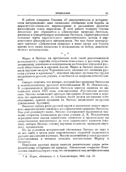 Диалектика природы | Ф. Энгельс