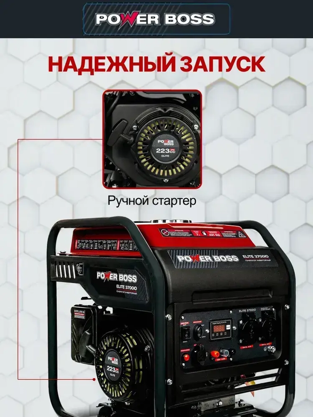 Генератор Инверторный Power Boss ELITE 3700iO, 3.7 кВт 223 см3, 7л объем топливного бака, ручной стартер, розетки 2х230 В/16 А, выход постоянного тока USB 5В, эко режим, 102002