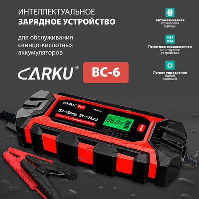 Зарядное устройство для аккумуляторов Carku BC-6