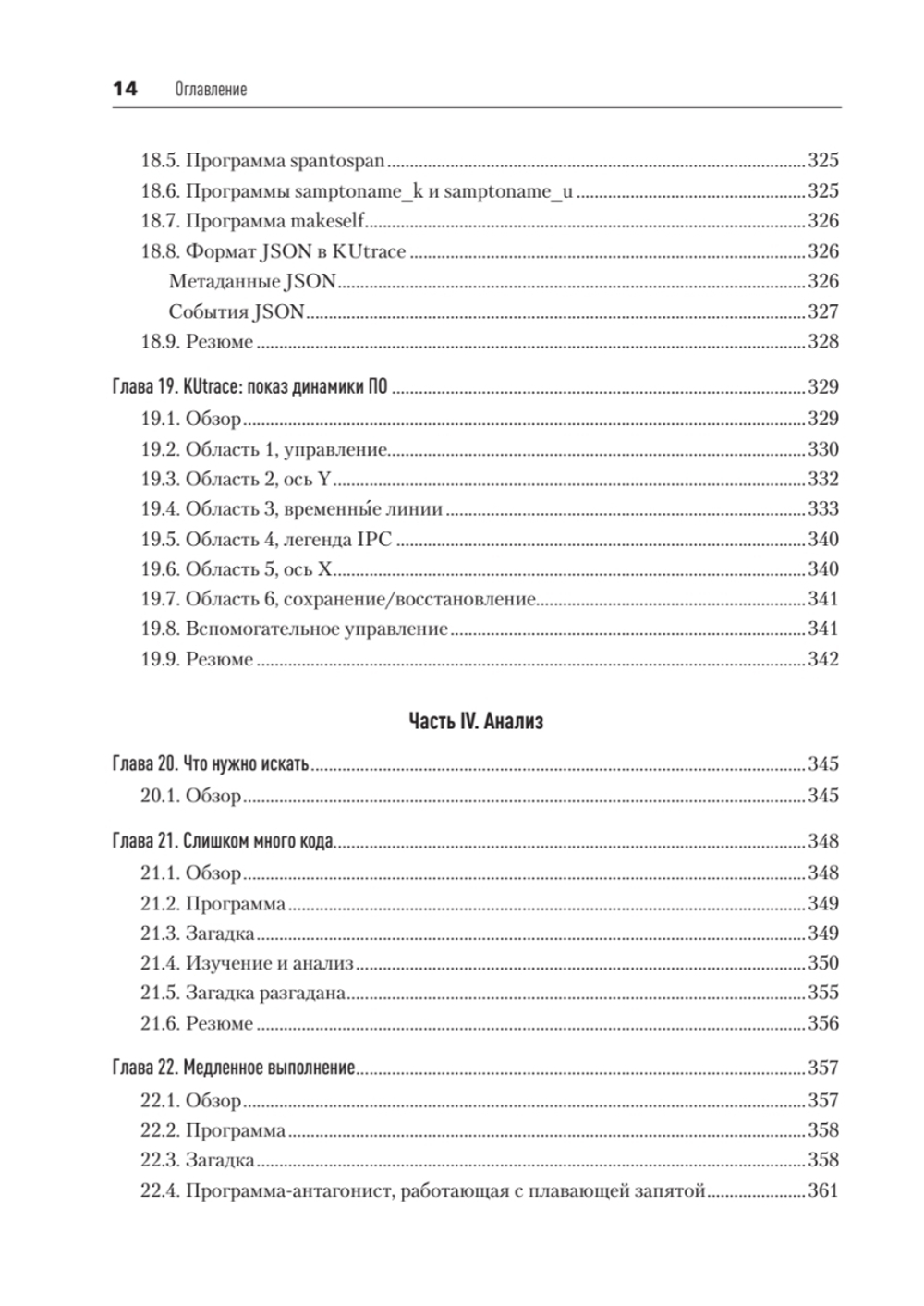 Software Dynamics: оптимизация производительности программного обеспечения