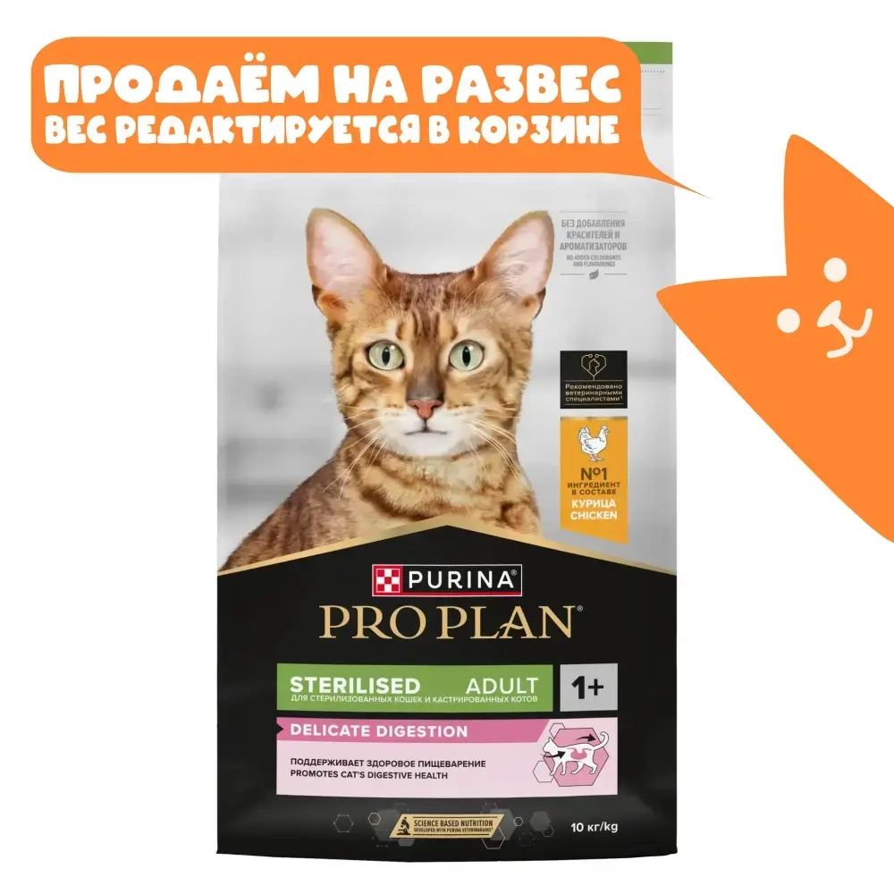 Корм сухой Курица деликатный для стерилизованных кошек, Pro Plan РАЗВЕСНОЙ
