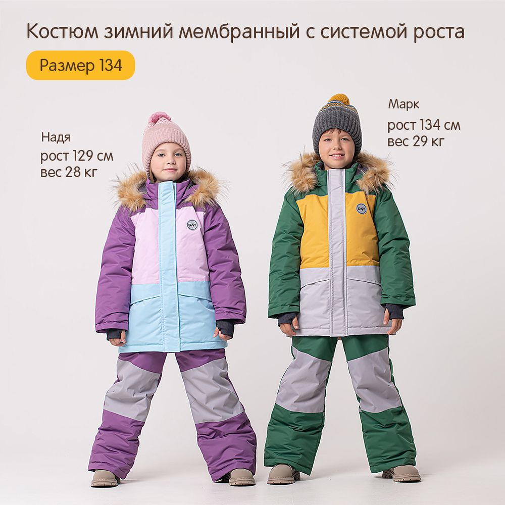 Костюм зимний с системой роста "Слива" 7+