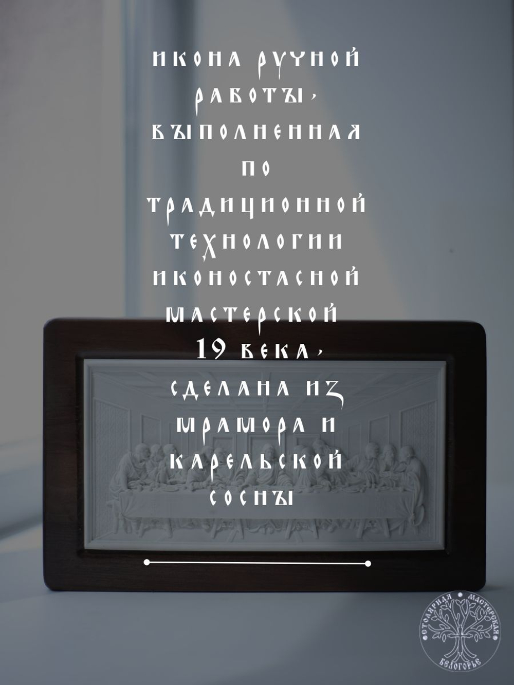 Тайная Вечеря икона из мрамора в деревянной раме 27,5Х16,5см