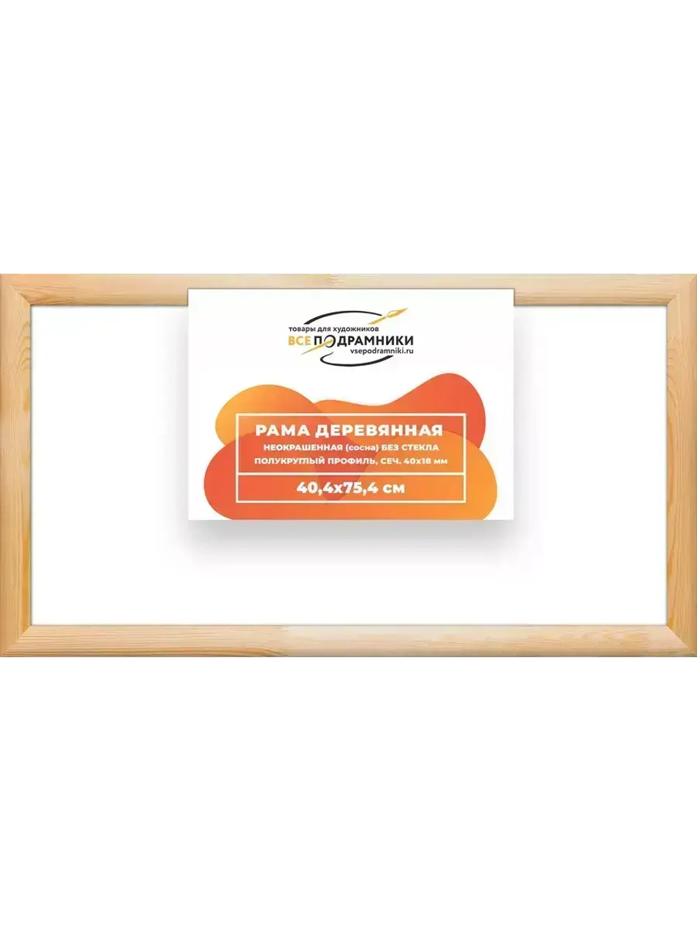 Деревянная рама 40x75 для картин на подрамнике сеч. 40x18