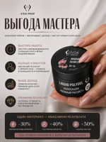 Набор жидких полигелей 30 гр